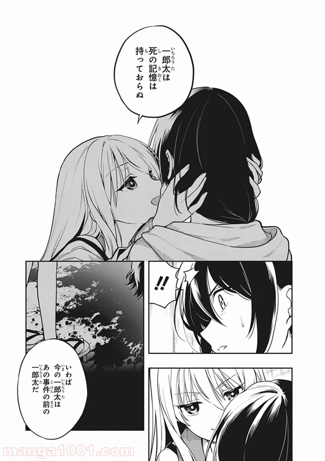 この島には淫らで邪悪なモノが棲む 第27話 - Page 9