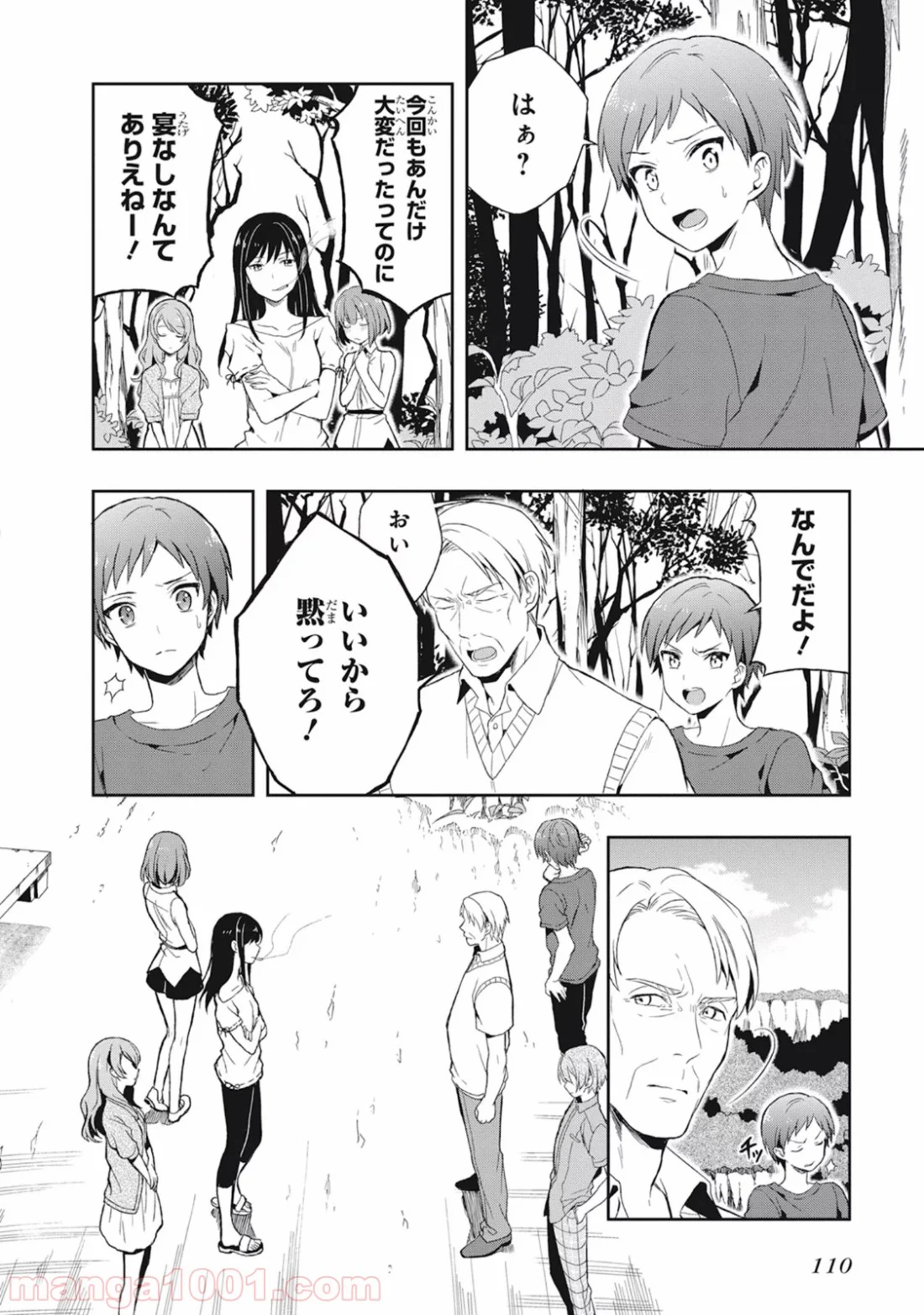 この島には淫らで邪悪なモノが棲む 第12話 - Page 8