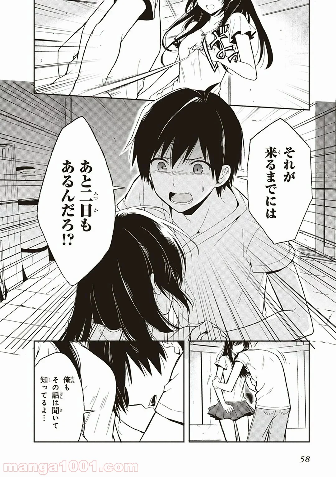 この島には淫らで邪悪なモノが棲む 第16話 - Page 4