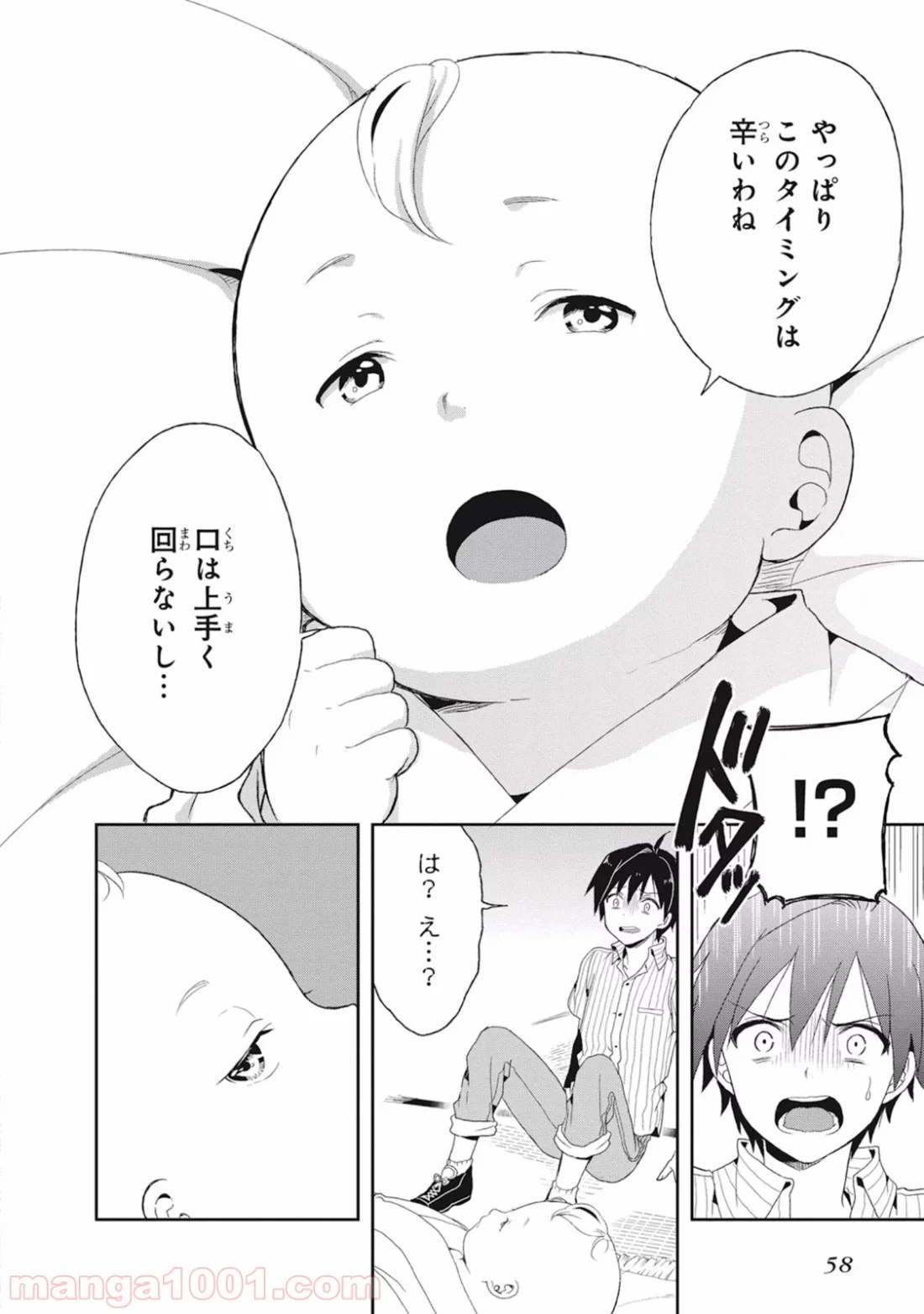 この島には淫らで邪悪なモノが棲む 第5話 - Page 26