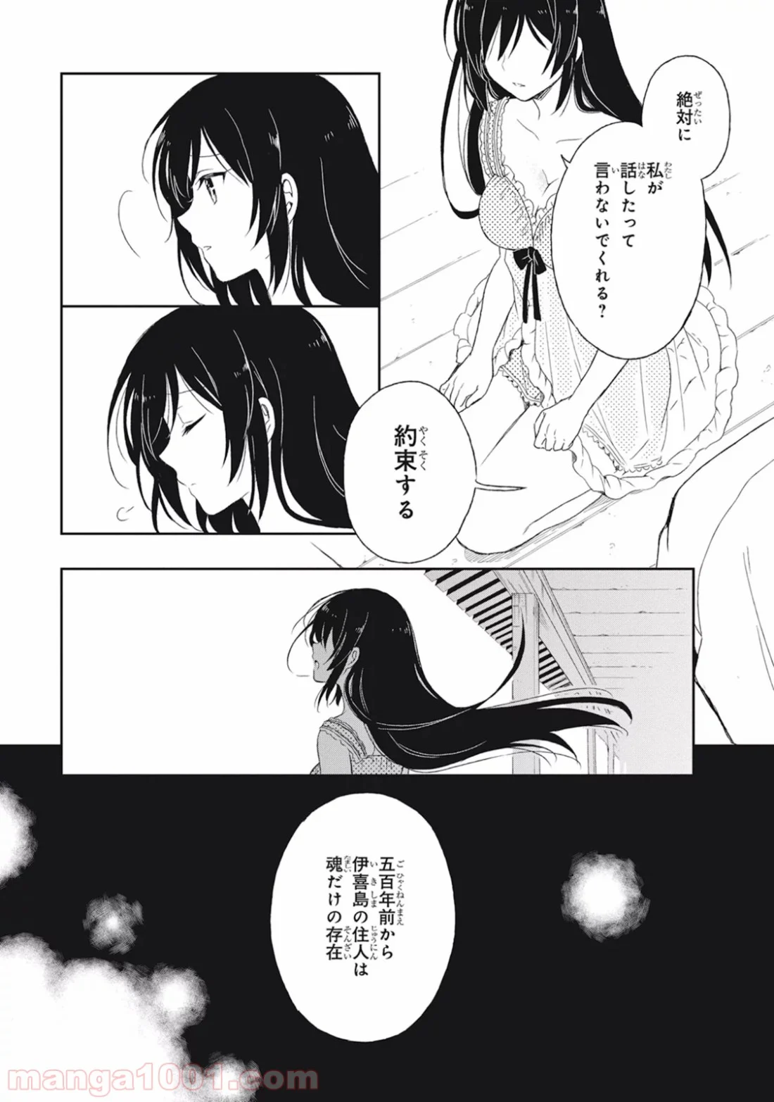 この島には淫らで邪悪なモノが棲む 第5話 - Page 41