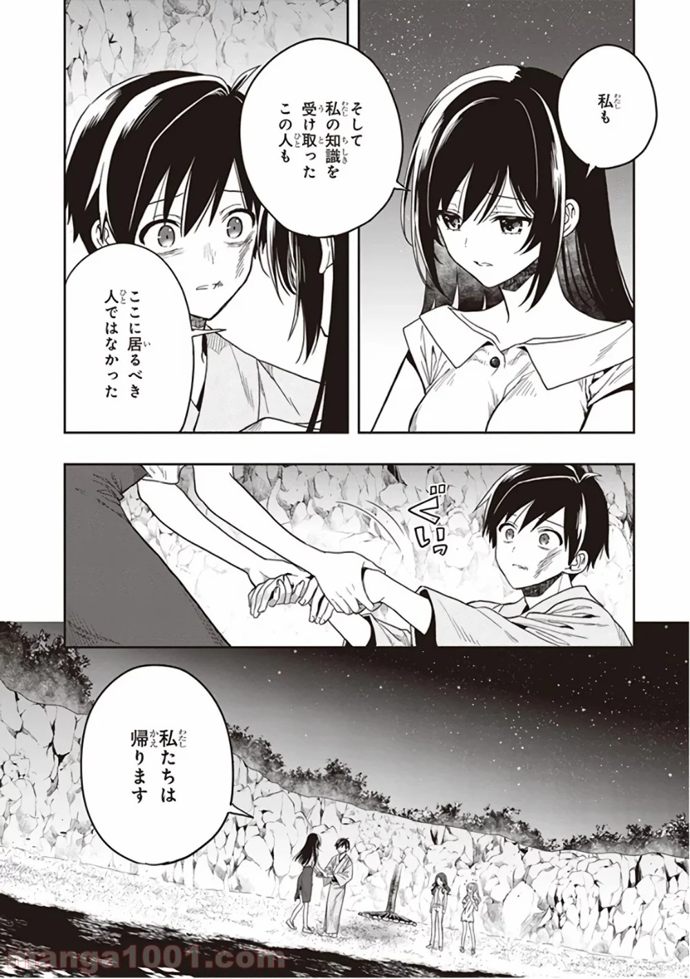 この島には淫らで邪悪なモノが棲む 第46話 - Page 14