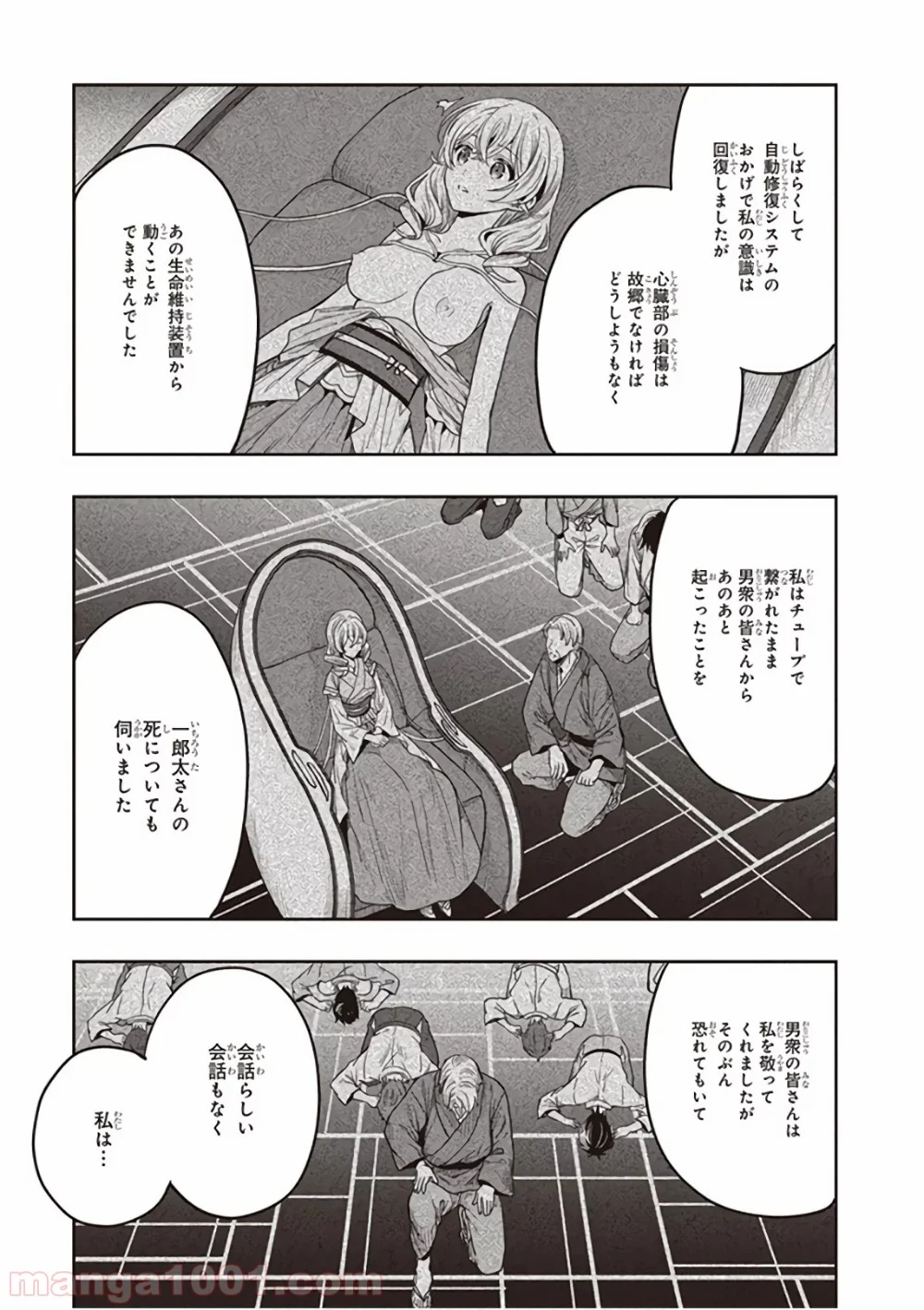 この島には淫らで邪悪なモノが棲む 第46話 - Page 21