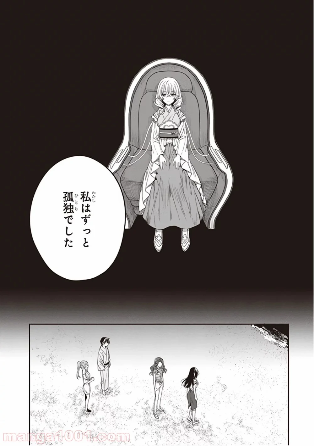 この島には淫らで邪悪なモノが棲む 第46話 - Page 24