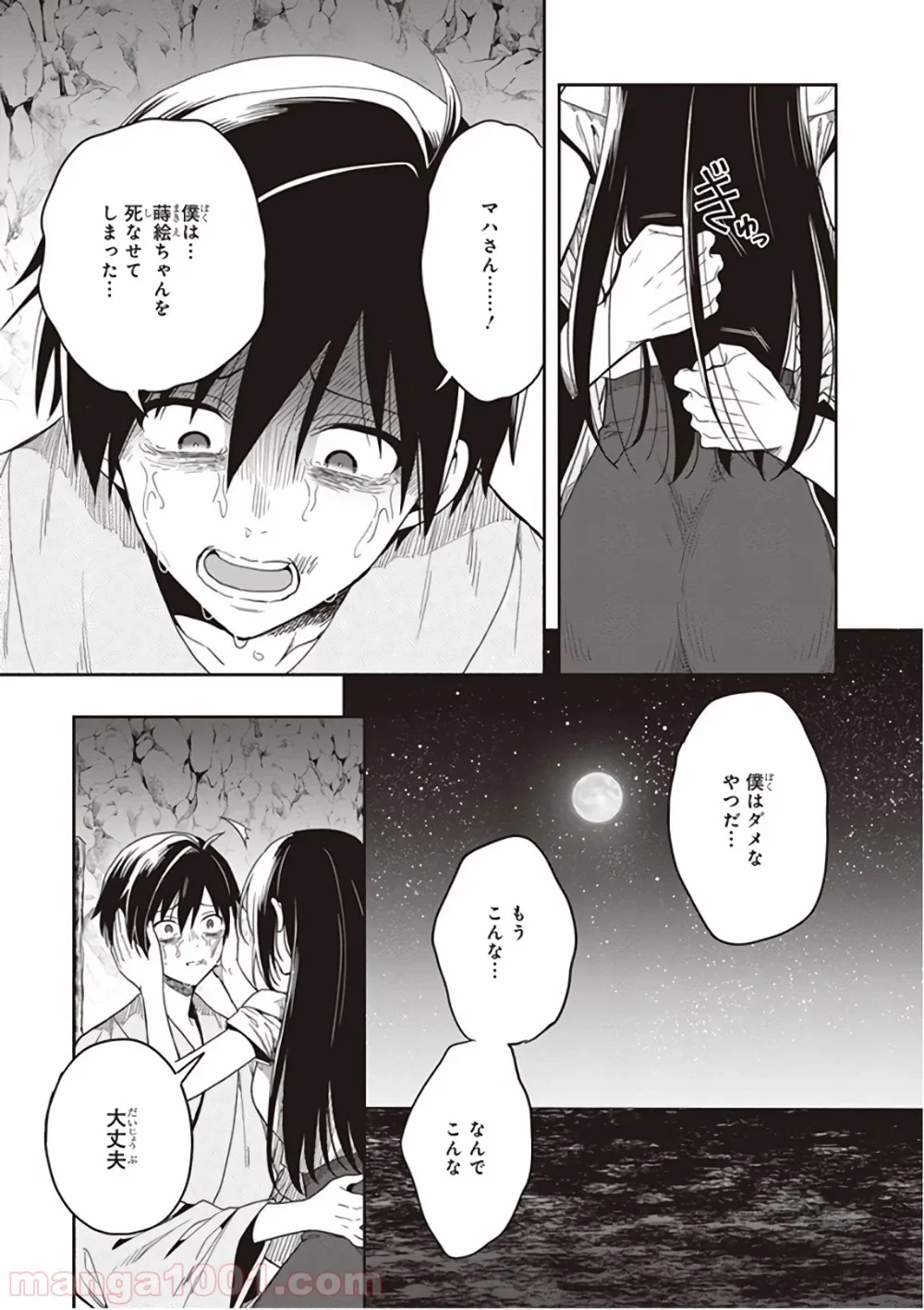 この島には淫らで邪悪なモノが棲む 第46話 - Page 9