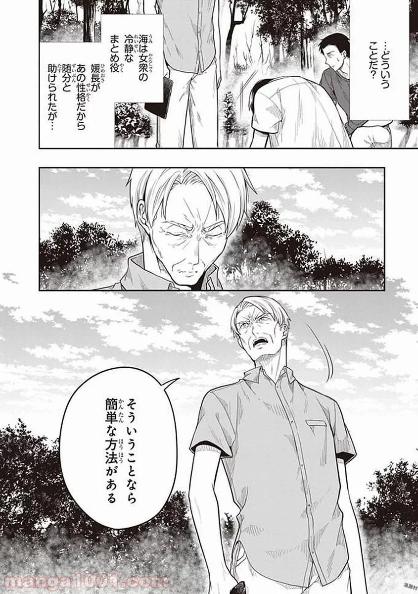 この島には淫らで邪悪なモノが棲む 第38話 - Page 10