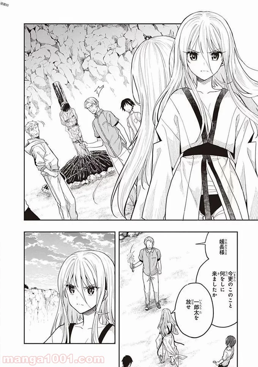 この島には淫らで邪悪なモノが棲む 第41話 - Page 12