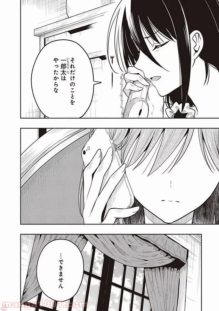 この島には淫らで邪悪なモノが棲む 第37話 - Page 22