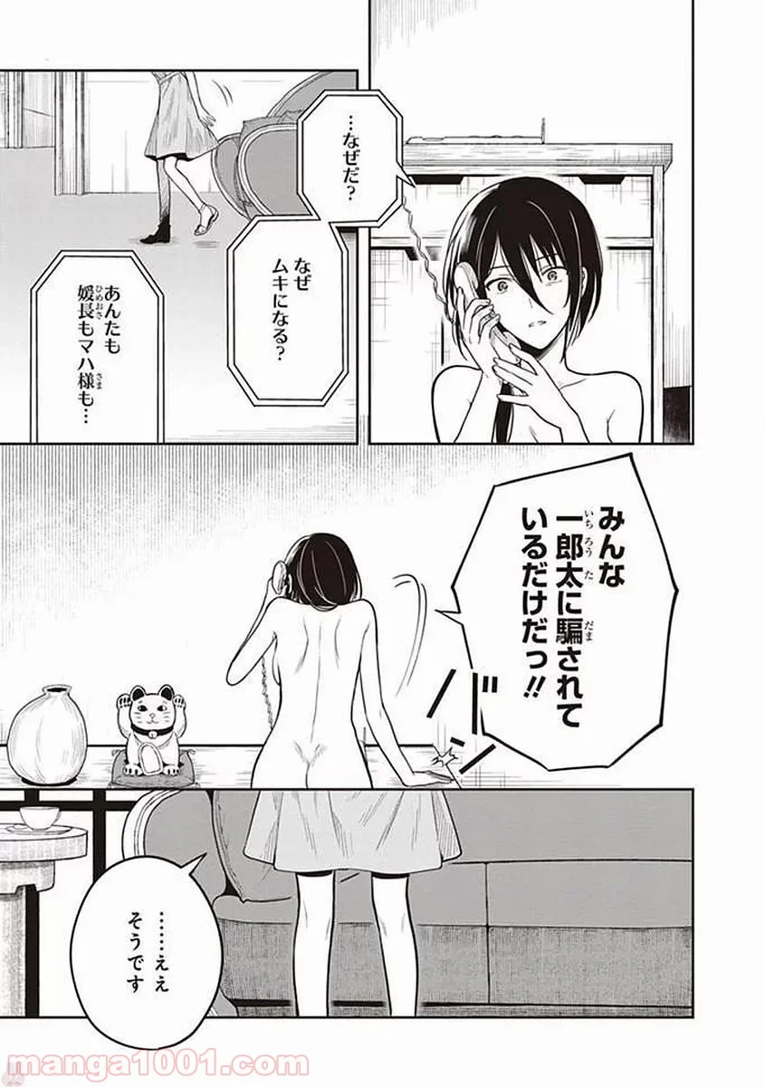 この島には淫らで邪悪なモノが棲む 第37話 - Page 23