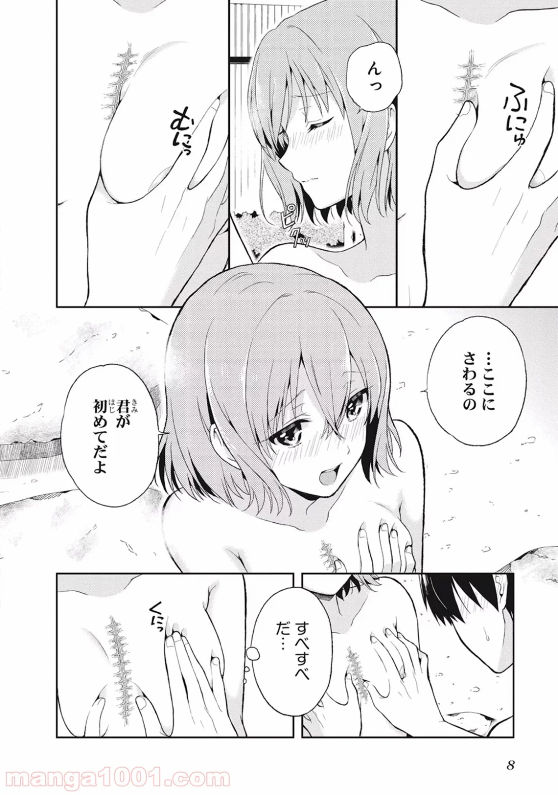 この島には淫らで邪悪なモノが棲む 第8.5話 - Page 6