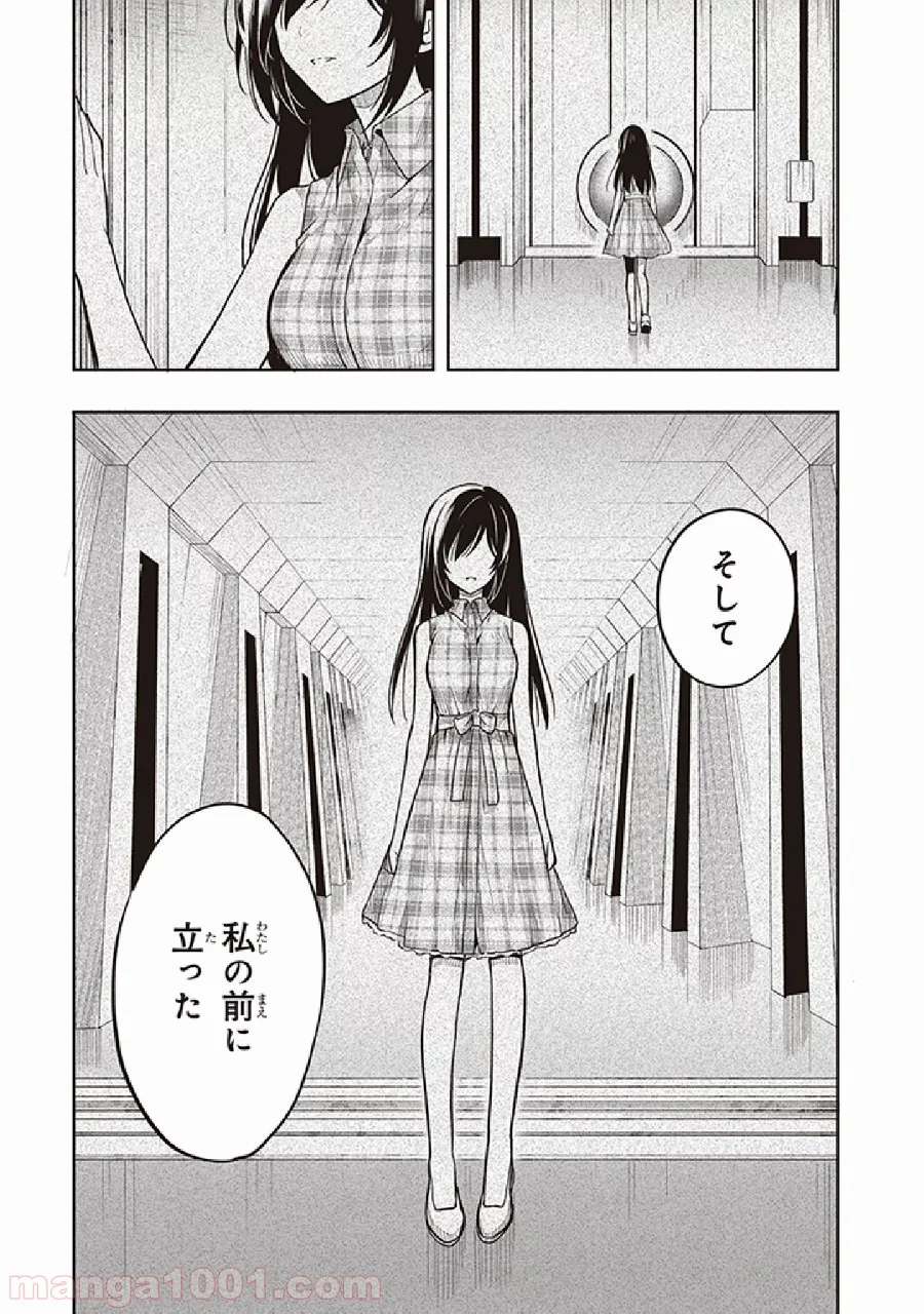 この島には淫らで邪悪なモノが棲む 第33話 - Page 11