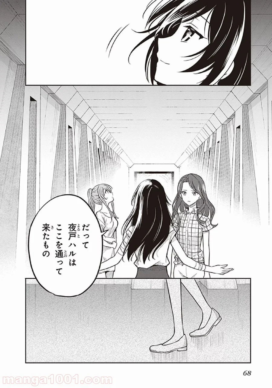 この島には淫らで邪悪なモノが棲む 第33話 - Page 10