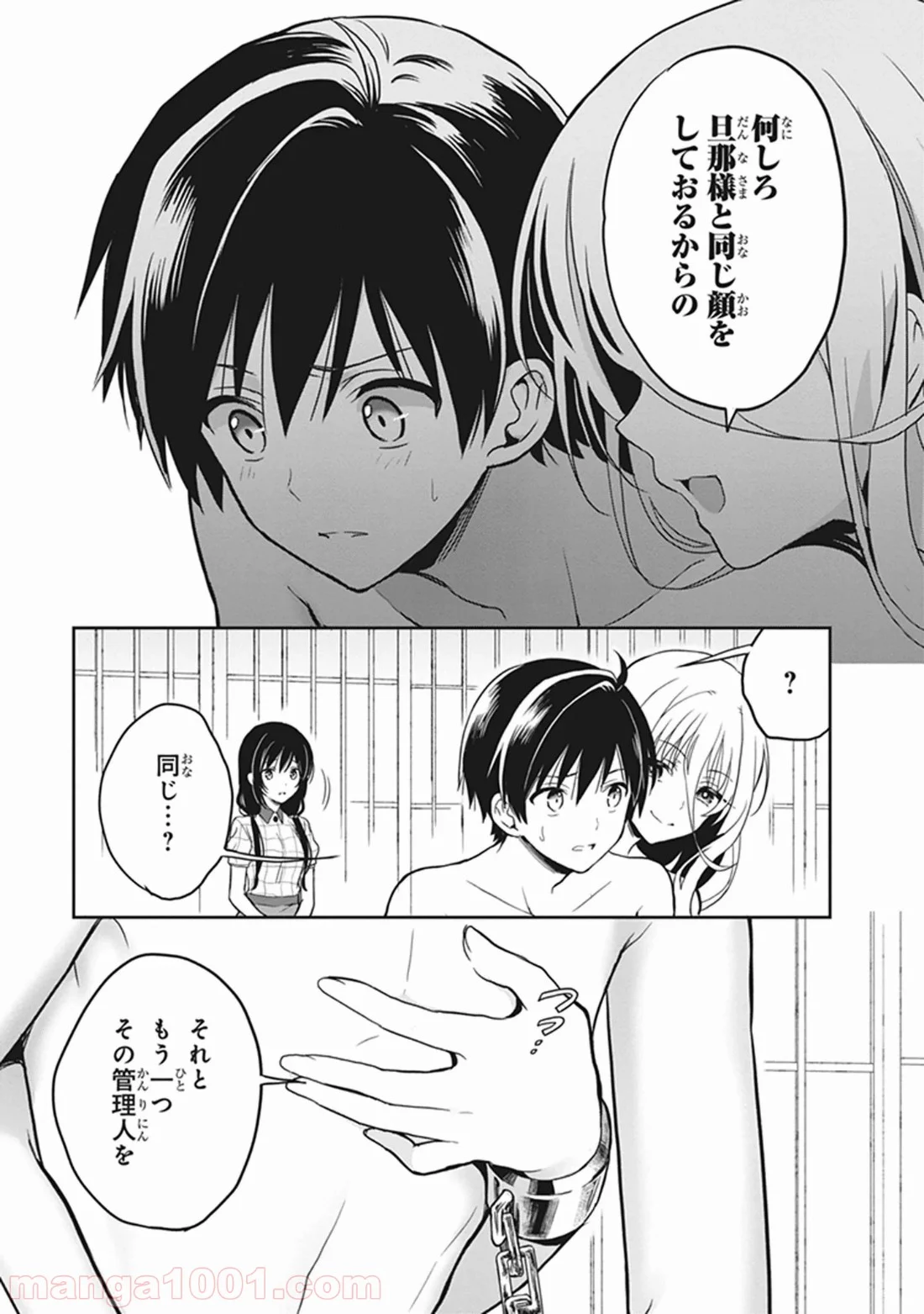 この島には淫らで邪悪なモノが棲む 第20話 - Page 19