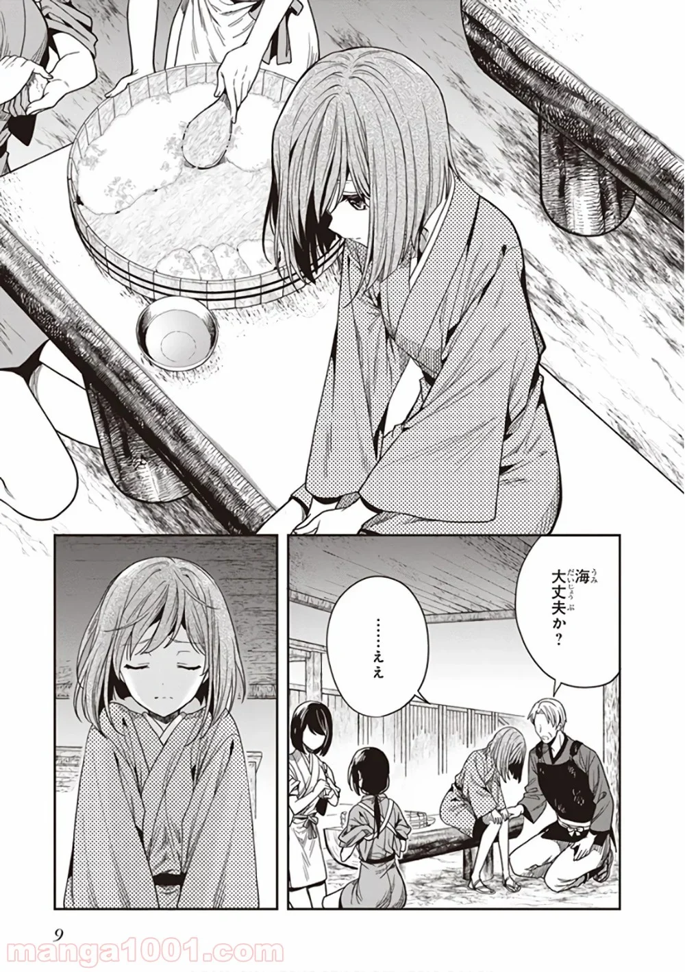 この島には淫らで邪悪なモノが棲む 第43話 - Page 7