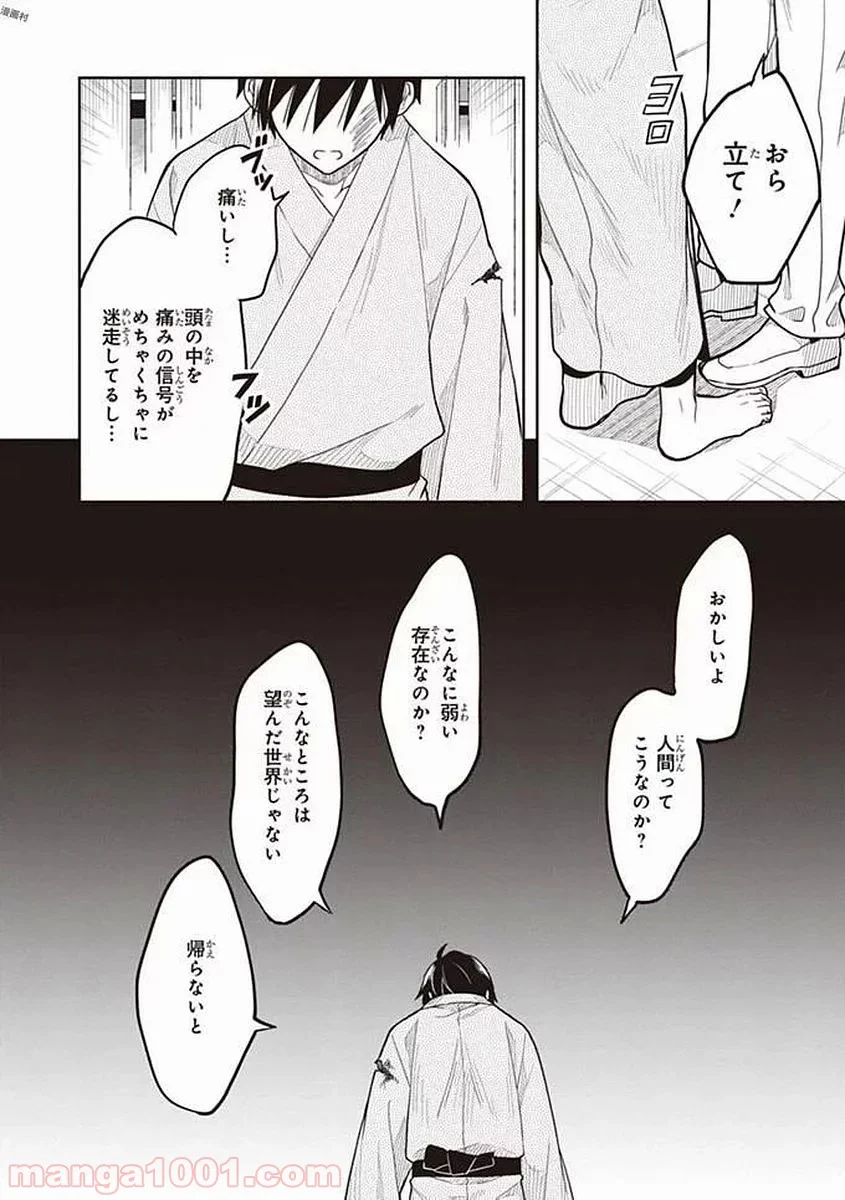 この島には淫らで邪悪なモノが棲む 第40話 - Page 32