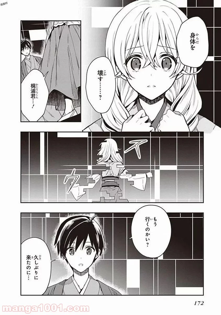 この島には淫らで邪悪なモノが棲む 第42話 - Page 14