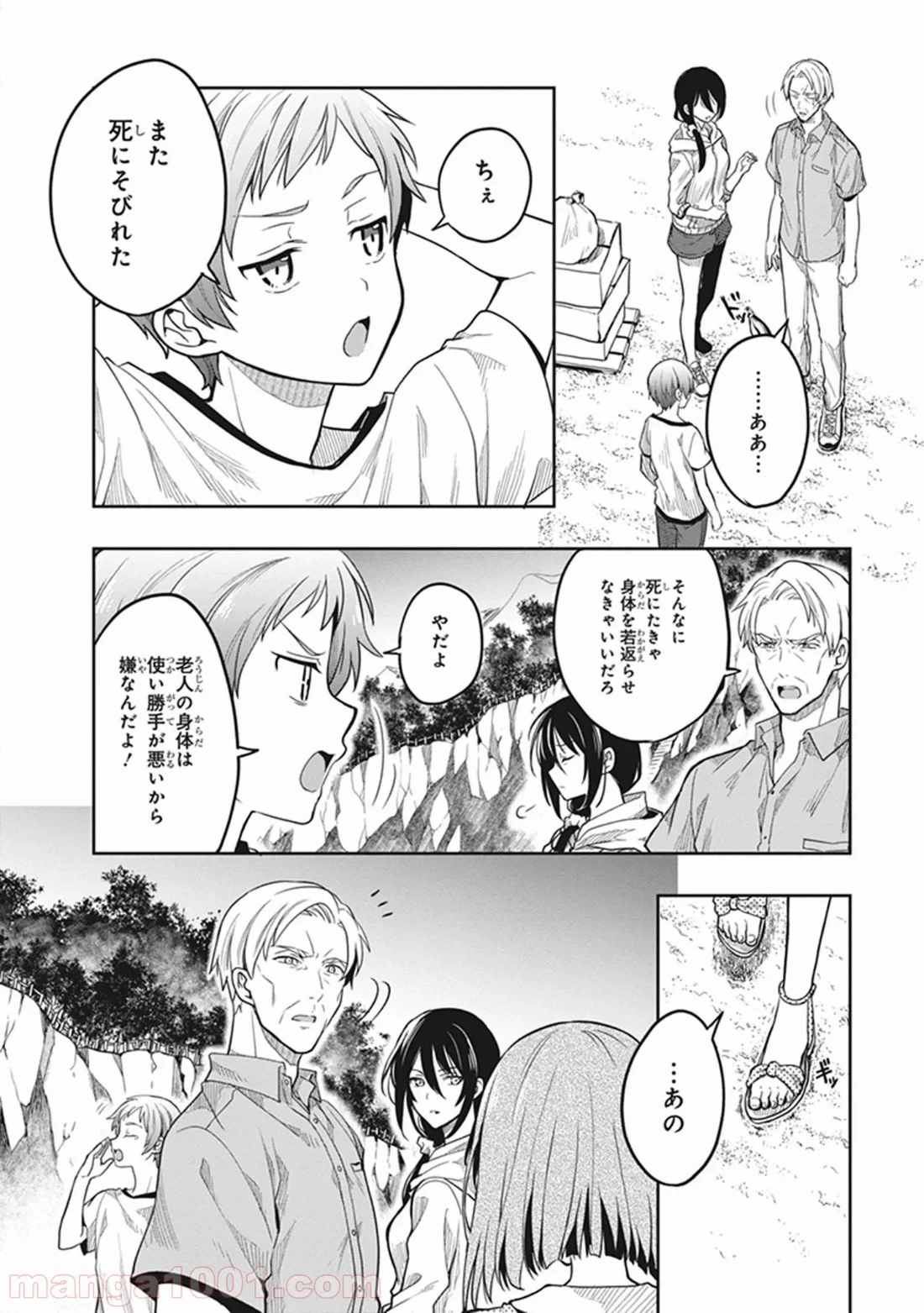 この島には淫らで邪悪なモノが棲む 第30話 - Page 18