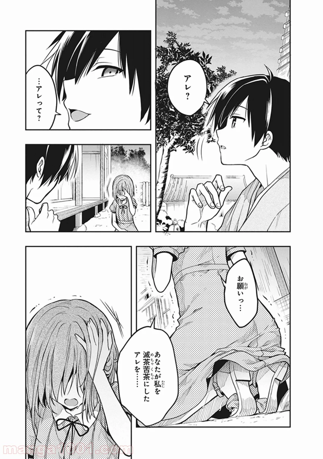 この島には淫らで邪悪なモノが棲む 第30話 - Page 25