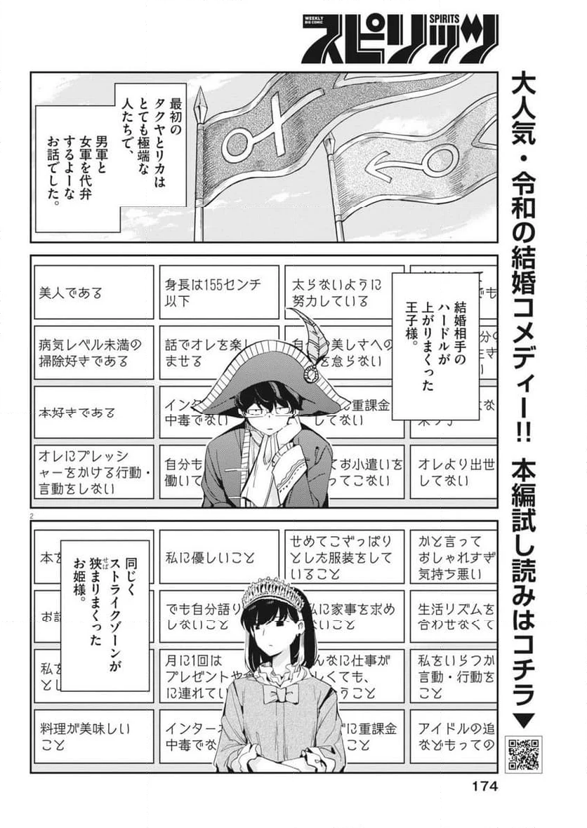 結婚するって、本当ですか 365 DAYS TO THE WEDDING 第111話 - Page 2