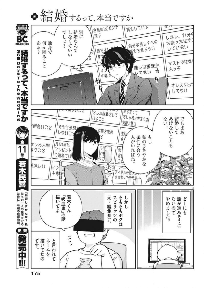 結婚するって、本当ですか 365 DAYS TO THE WEDDING 第111話 - Page 3