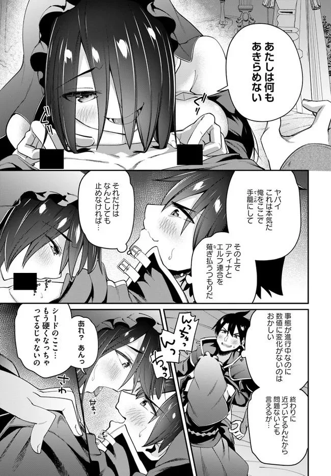 セックス・ファンタジー 第10.2話 - Page 2