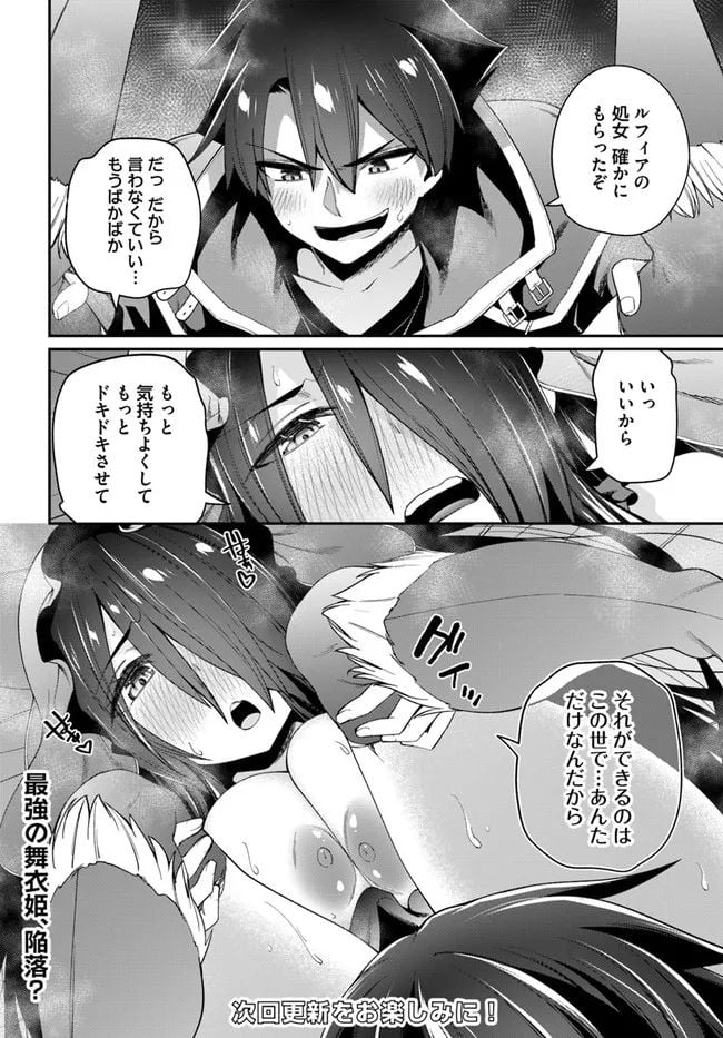 セックス・ファンタジー 第10.2話 - Page 13