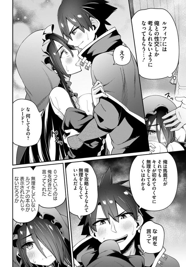 セックス・ファンタジー 第10.2話 - Page 7