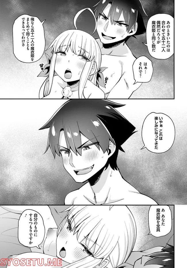 セックス・ファンタジー 第12話 - Page 13