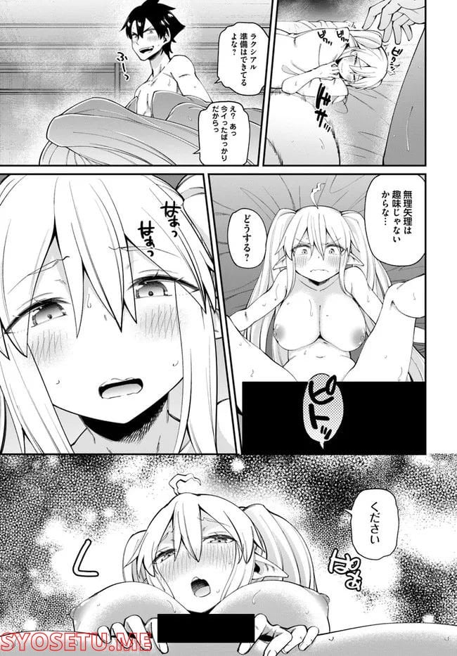 セックス・ファンタジー 第12話 - Page 7