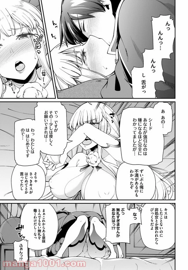 セックス・ファンタジー 第2.2話 - Page 2