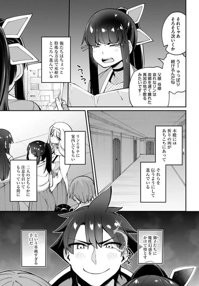 セックス・ファンタジー 第18.1話 - Page 5