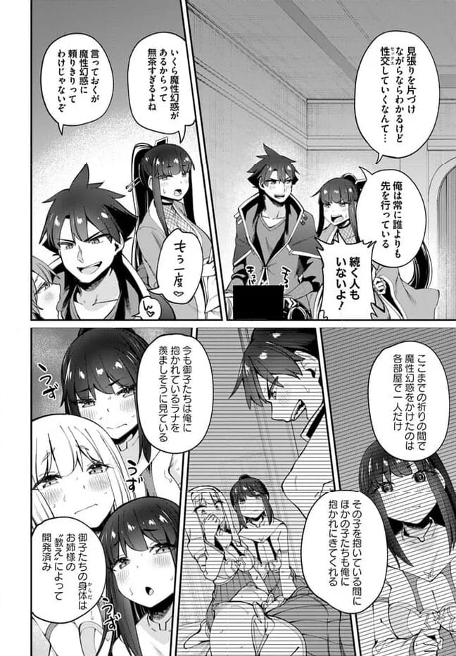 セックス・ファンタジー - 第18.1話 - Page 6