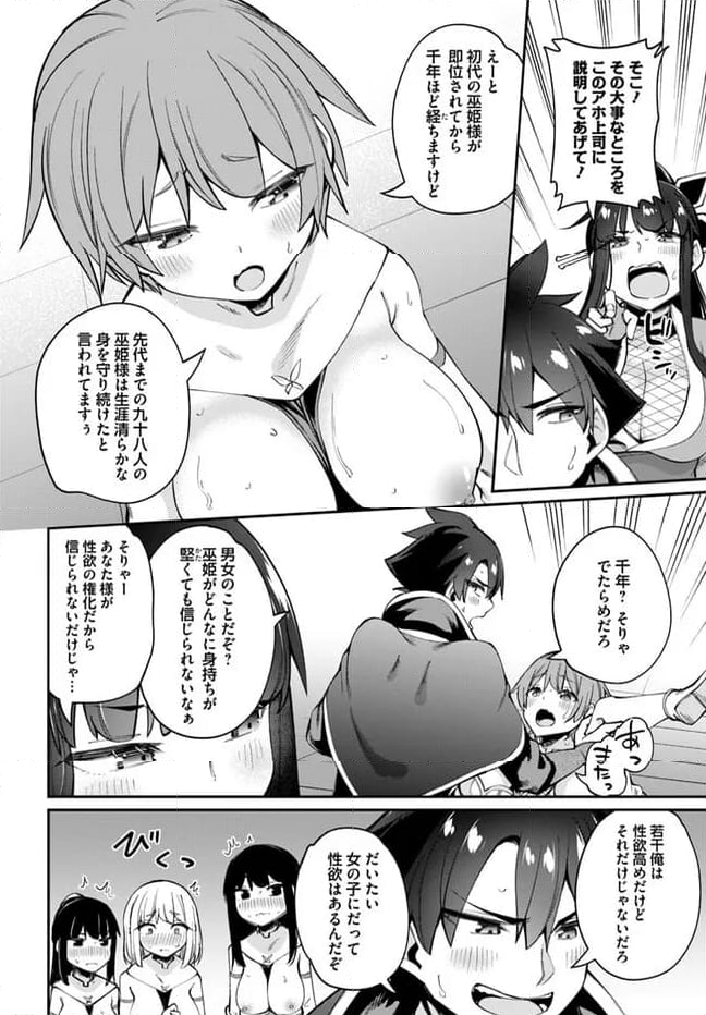 セックス・ファンタジー - 第18.1話 - Page 8