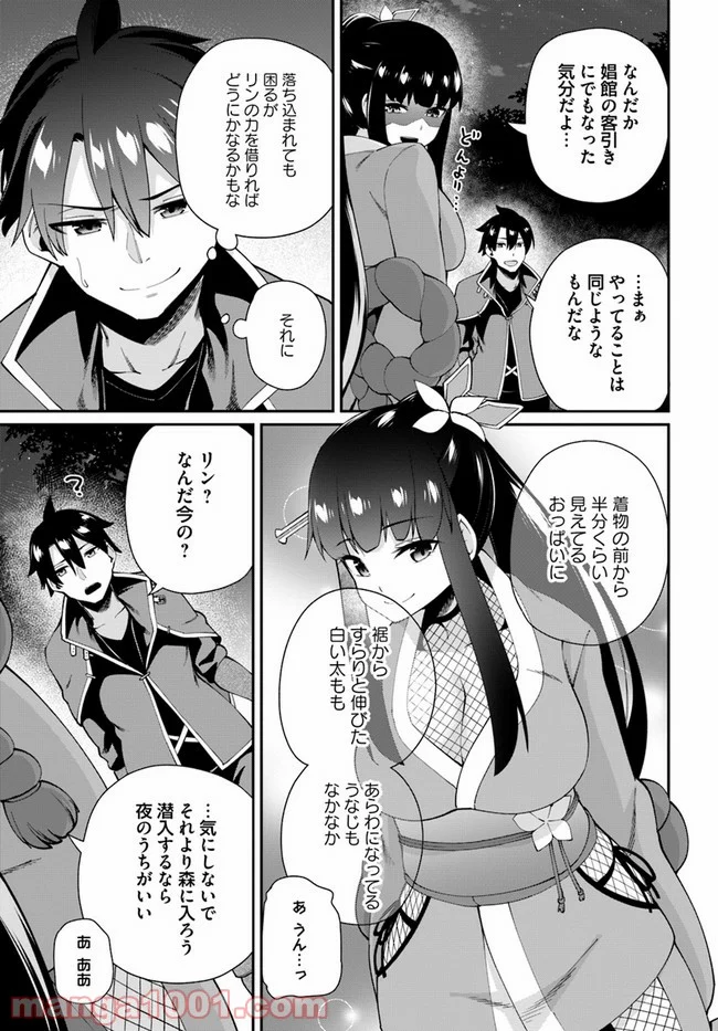 セックス・ファンタジー - 第3.2話 - Page 16