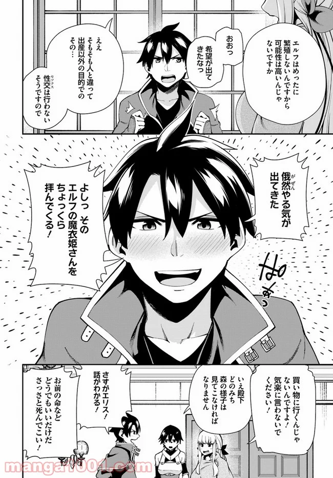 セックス・ファンタジー - 第3.2話 - Page 7