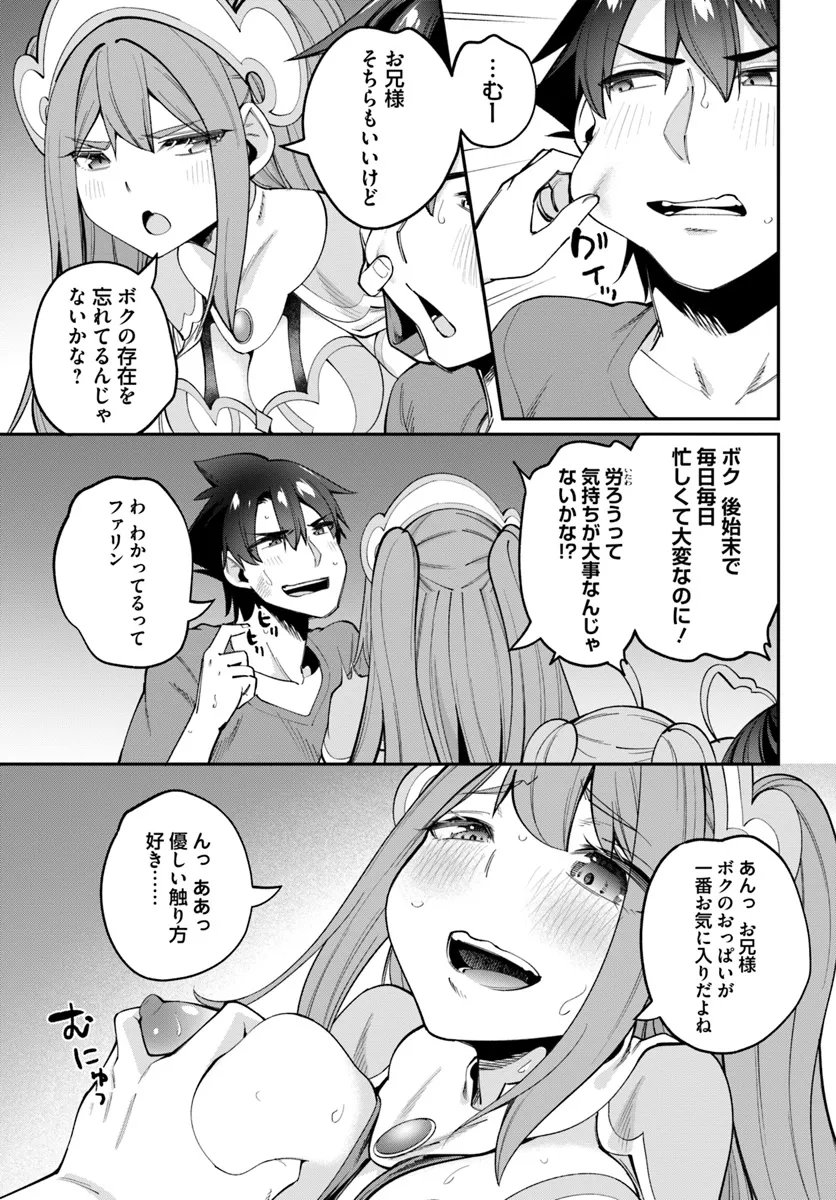 セックス・ファンタジー 第24.4話 - Page 2