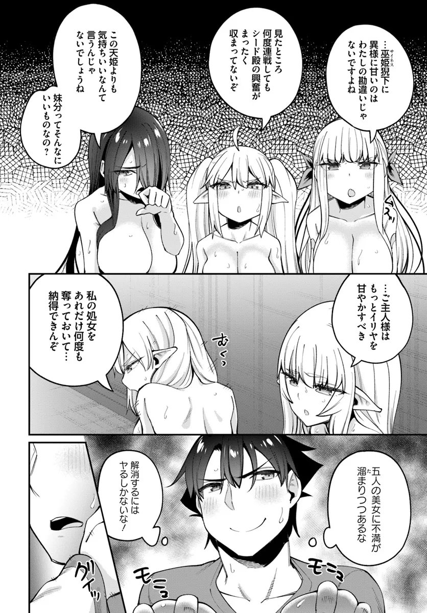 セックス・ファンタジー - 第24.4話 - Page 3