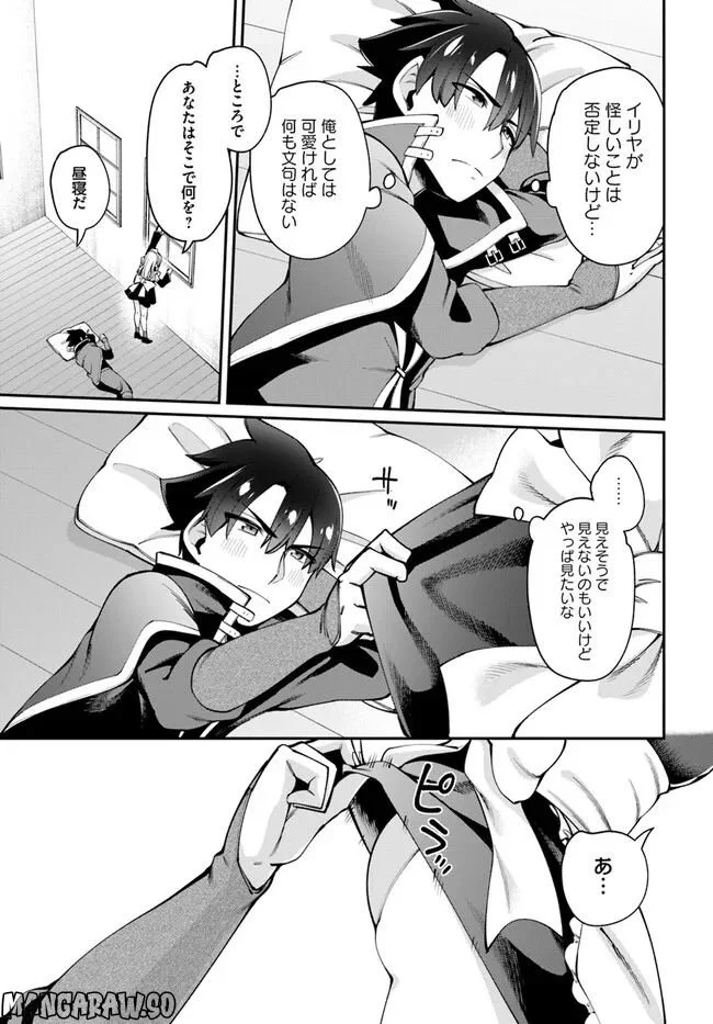 セックス・ファンタジー - 第13.2話 - Page 2