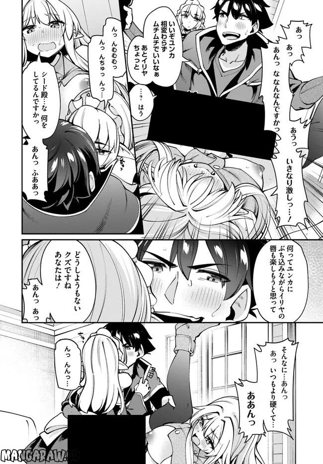 セックス・ファンタジー - 第13.2話 - Page 11