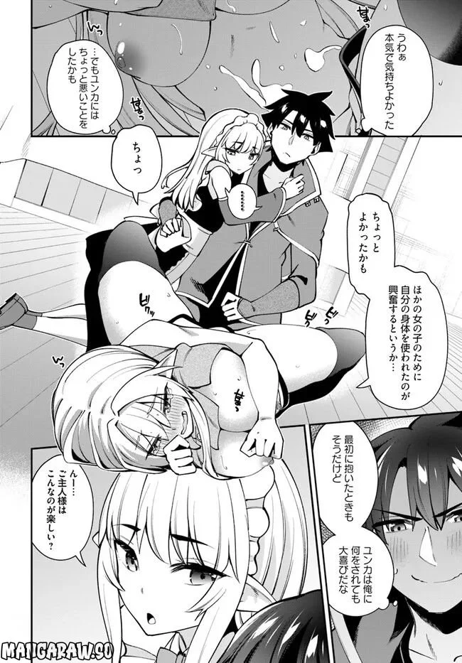 セックス・ファンタジー - 第13.2話 - Page 13