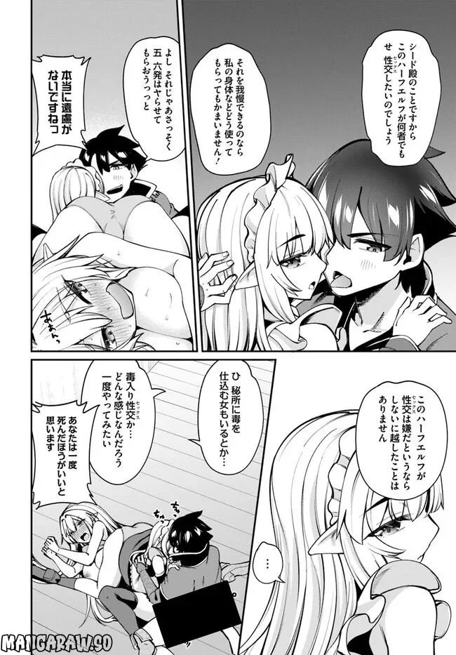 セックス・ファンタジー - 第13.2話 - Page 15