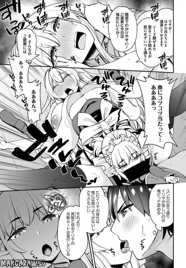 セックス・ファンタジー 第13.2話 - Page 16