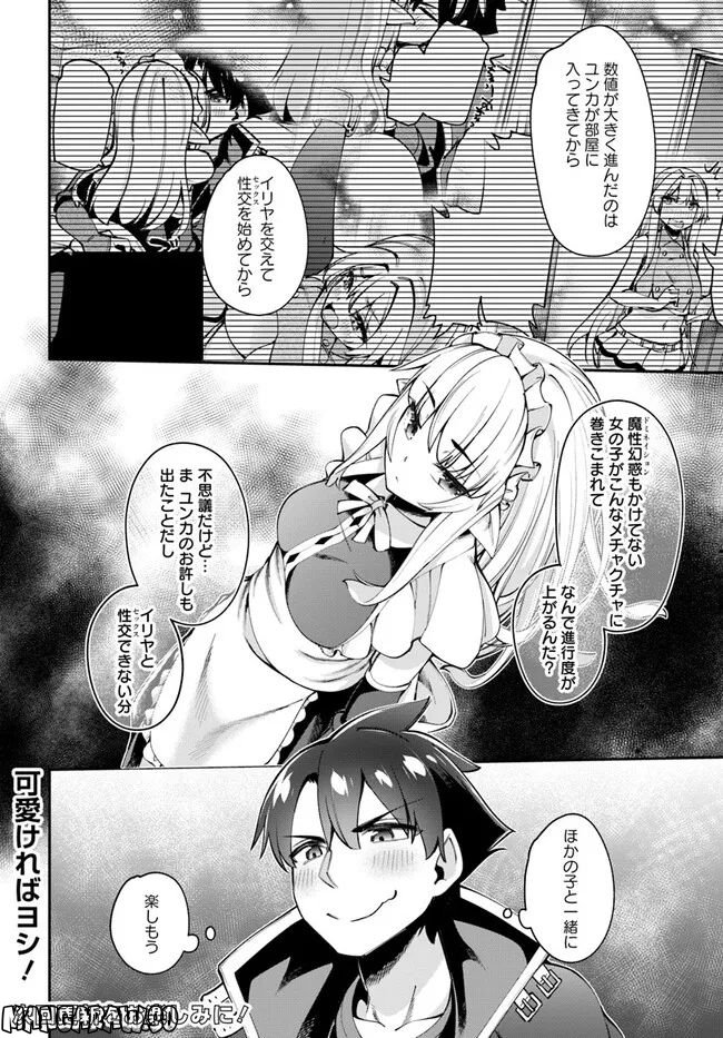 セックス・ファンタジー 第13.2話 - Page 17