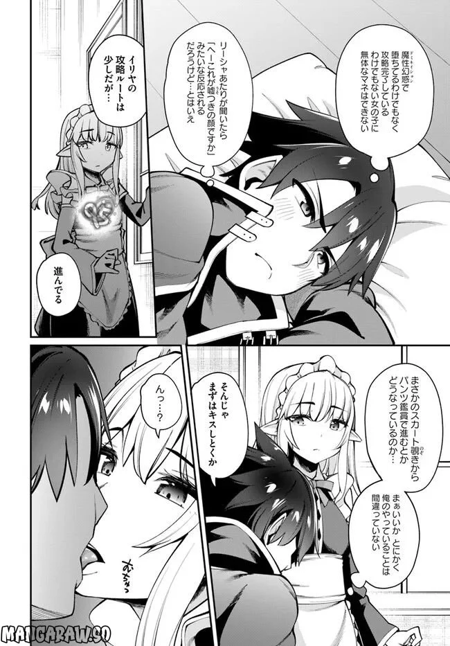 セックス・ファンタジー 第13.2話 - Page 5