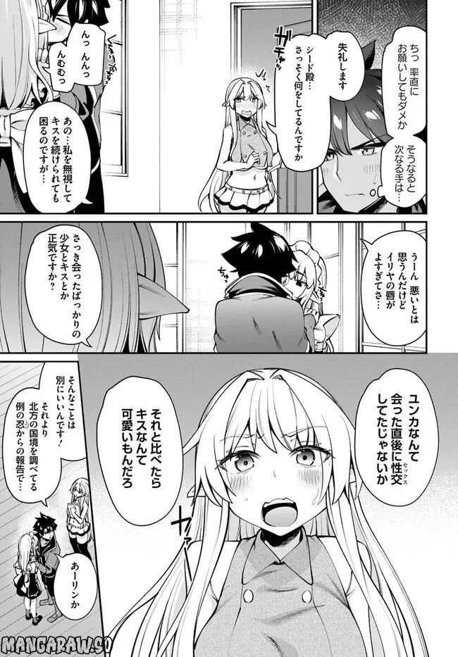 セックス・ファンタジー - 第13.2話 - Page 8