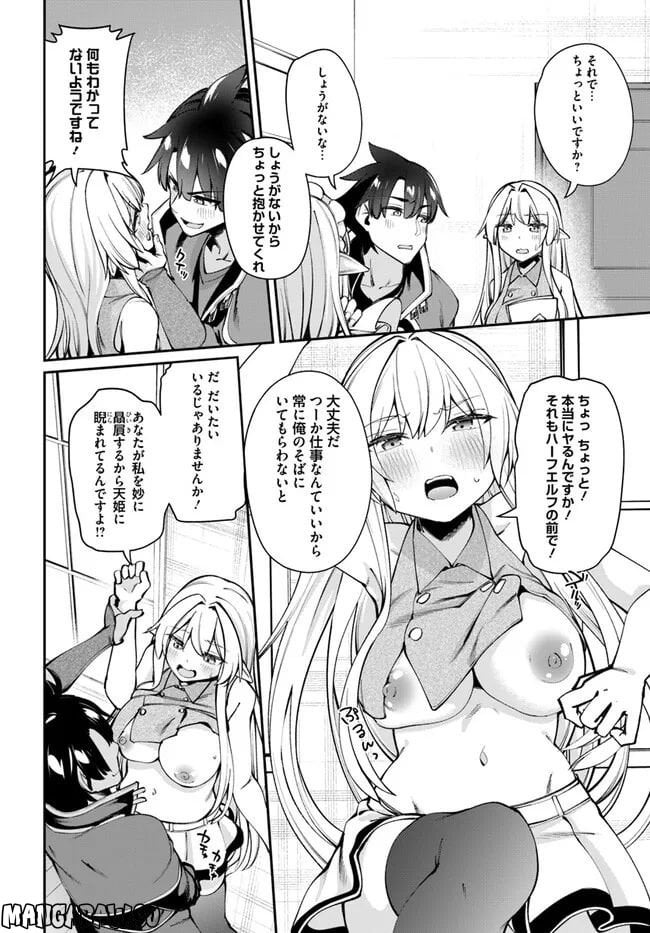 セックス・ファンタジー 第13.2話 - Page 9