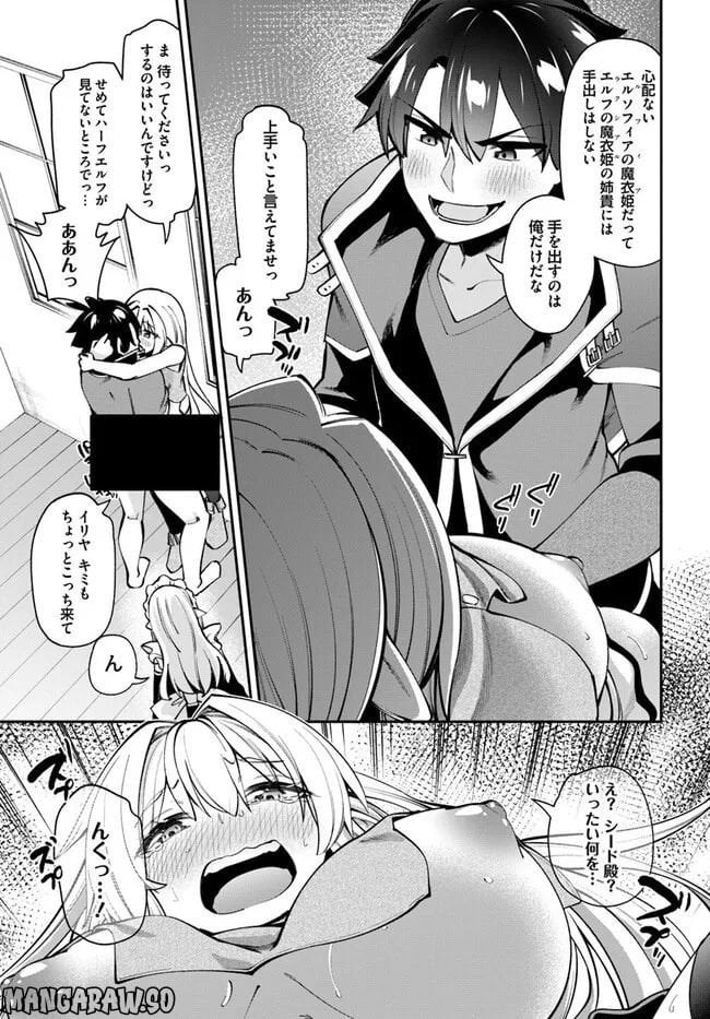 セックス・ファンタジー 第13.2話 - Page 10