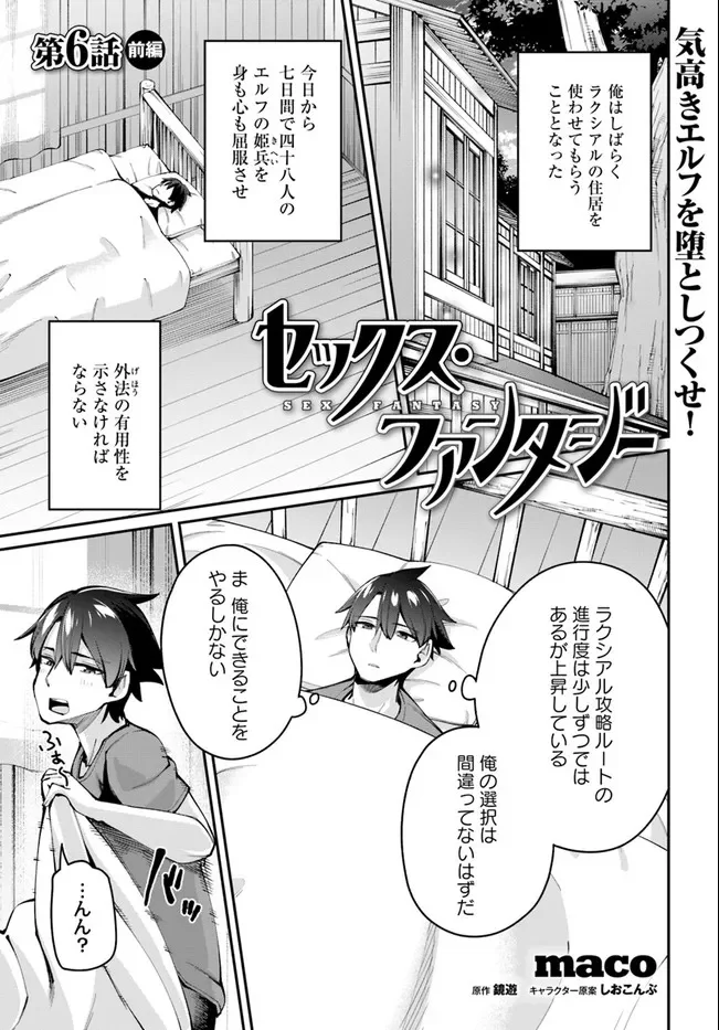 セックス・ファンタジー 第6.1話 - Page 1