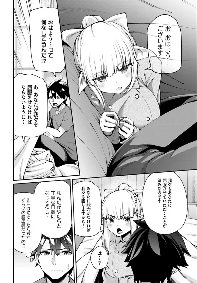 セックス・ファンタジー 第6.1話 - Page 2