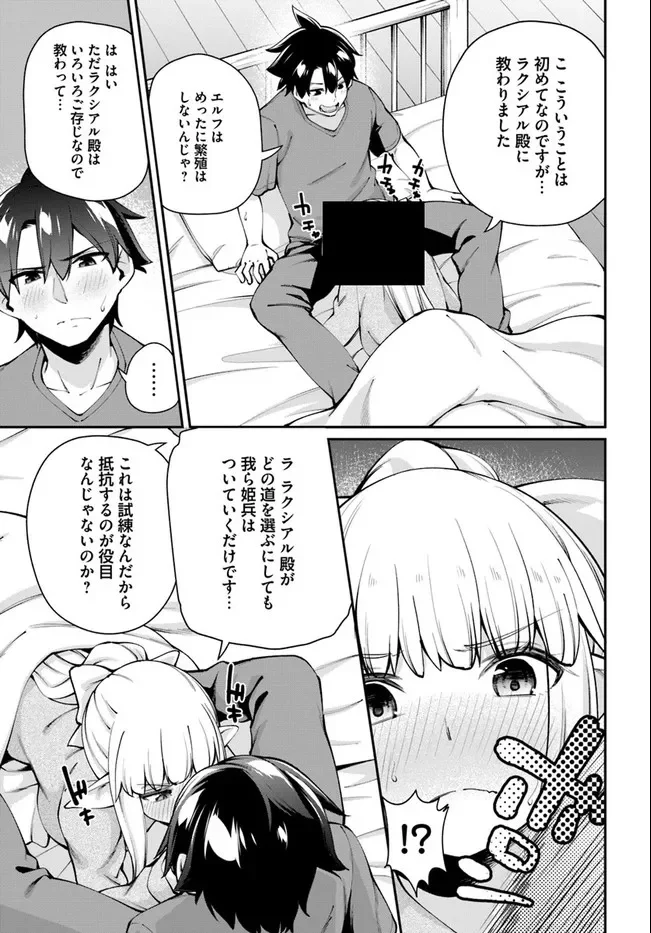 セックス・ファンタジー 第6.1話 - Page 3